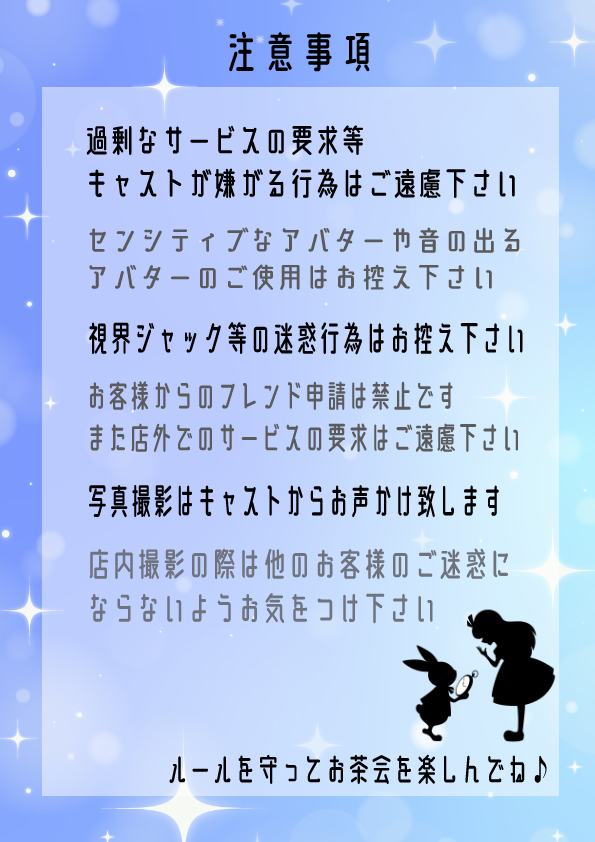 注意事項